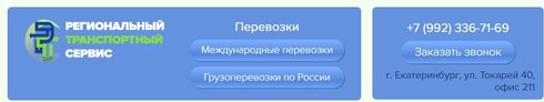 Грузоперевозки арматуры плит и панелей в компании "РТС"